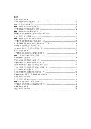 医疗机构各应急预案(DOC73页)