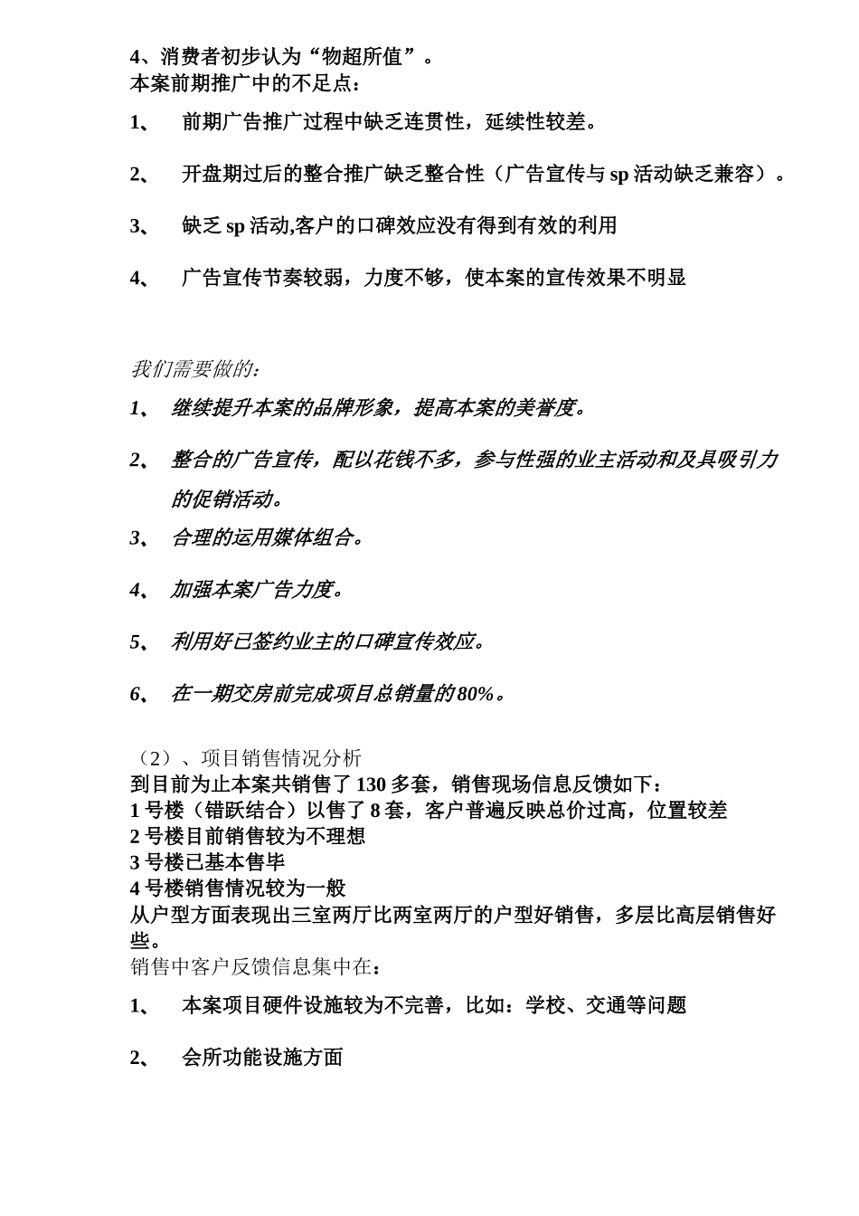 华宇福源山庄交房前项目推广策略_第2页