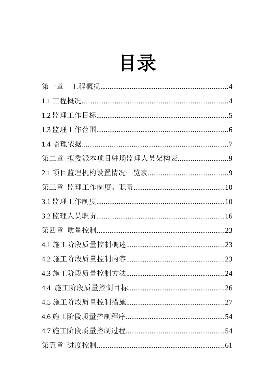 农田建设项目管理规划概述_第1页