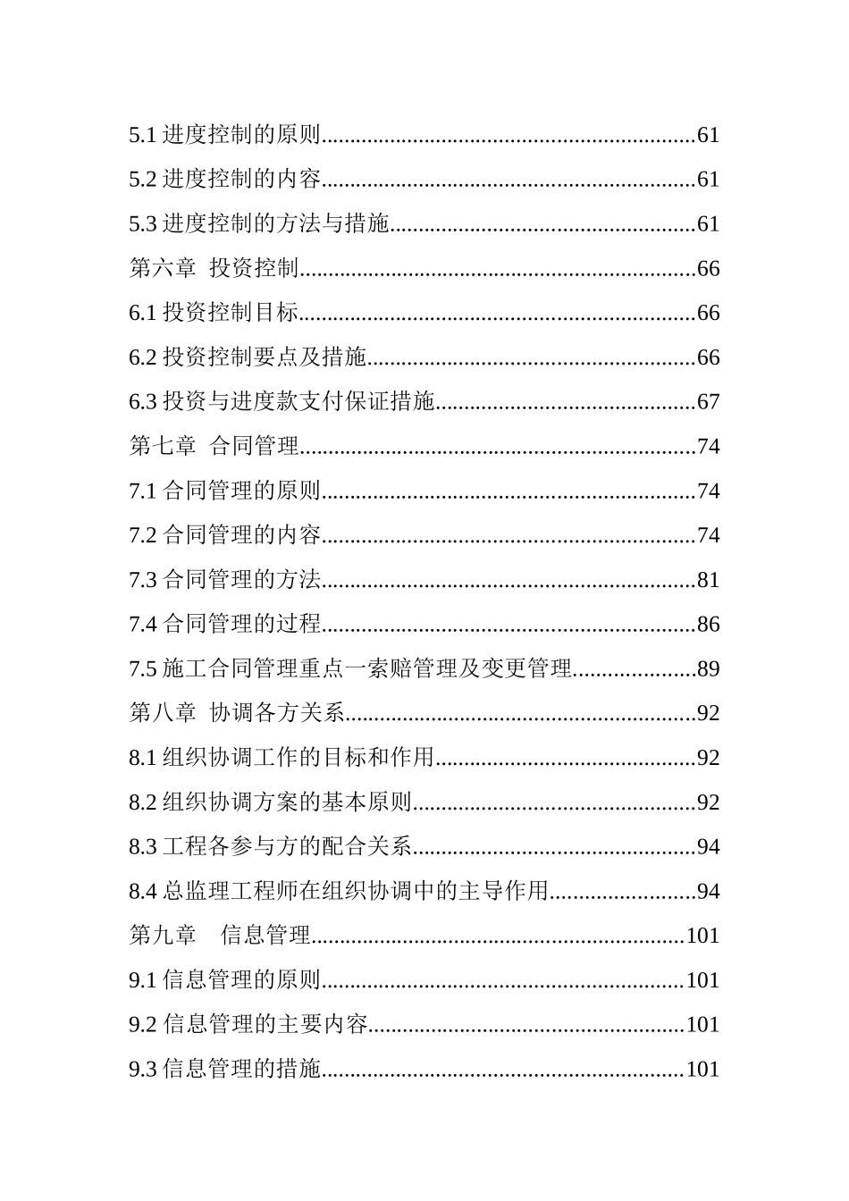 农田建设项目管理规划概述_第2页