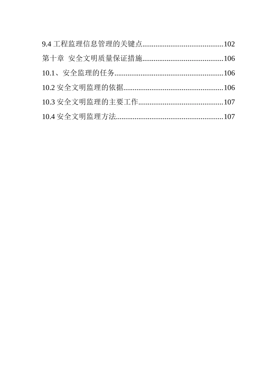 农田建设项目管理规划概述_第3页