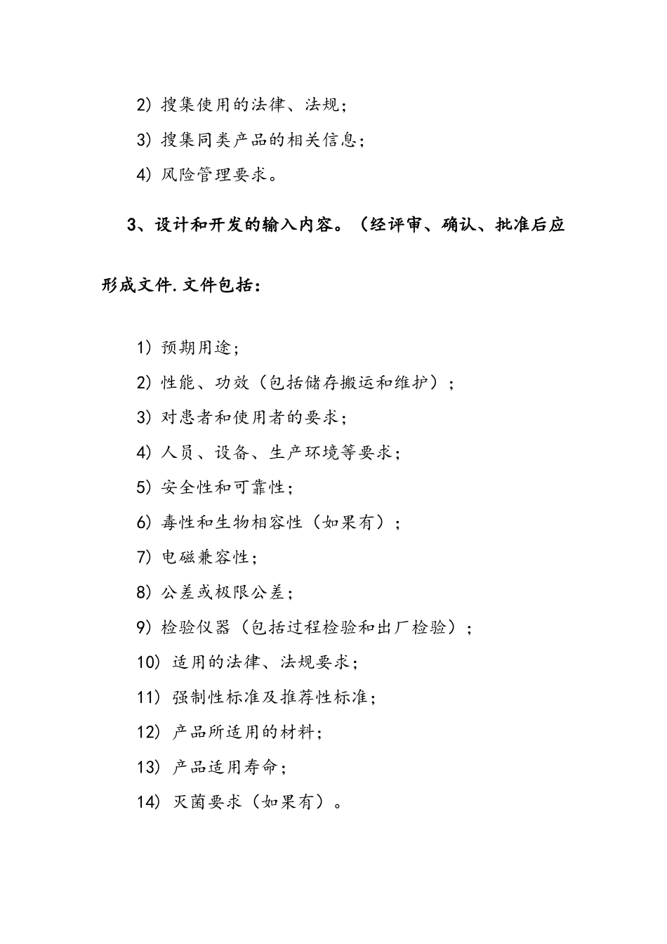 医疗器械产品的设计和开发(DOC56页)_第2页