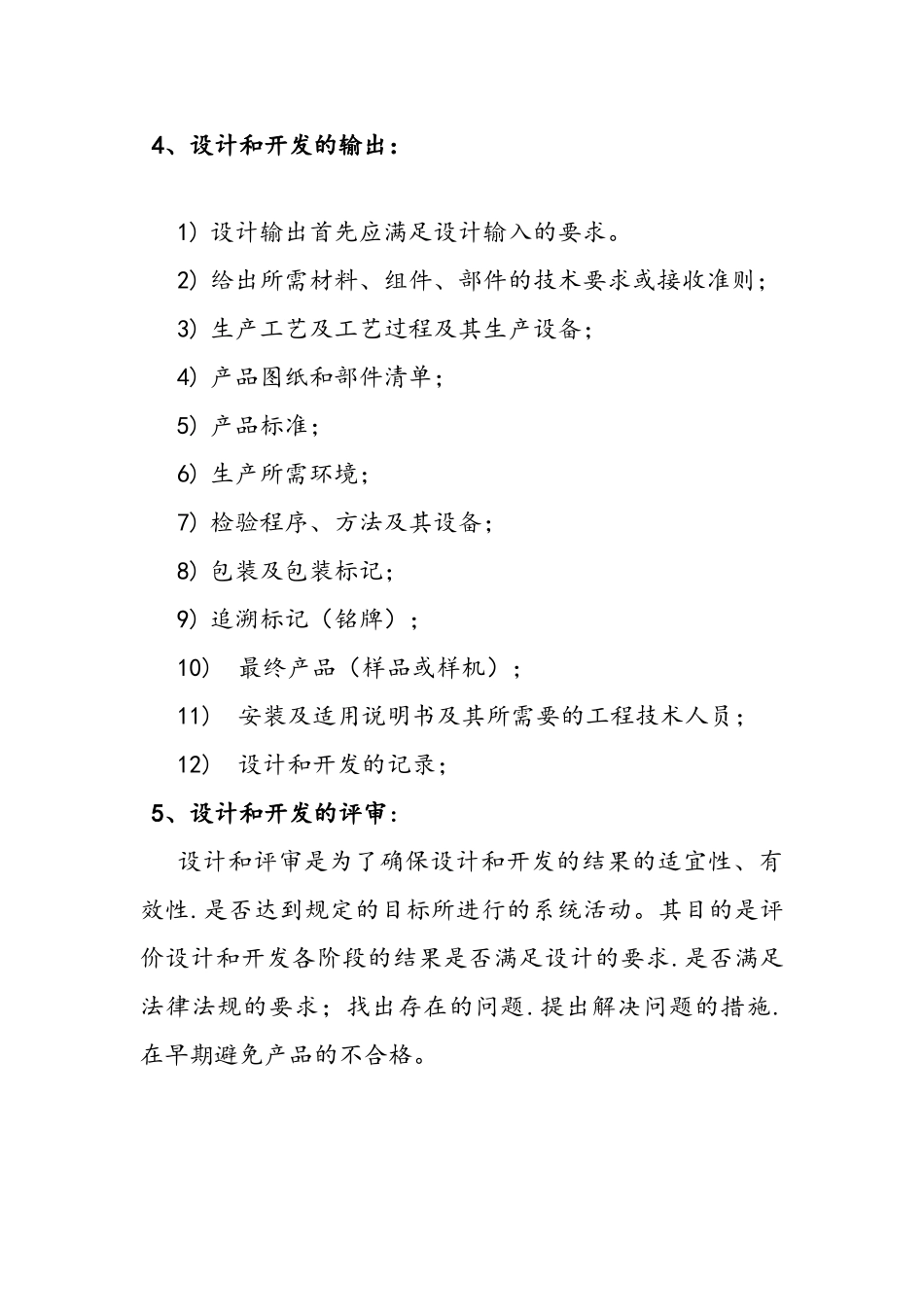 医疗器械产品的设计和开发(DOC56页)_第3页