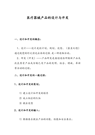 医疗器械产品的设计和开发(DOC56页)