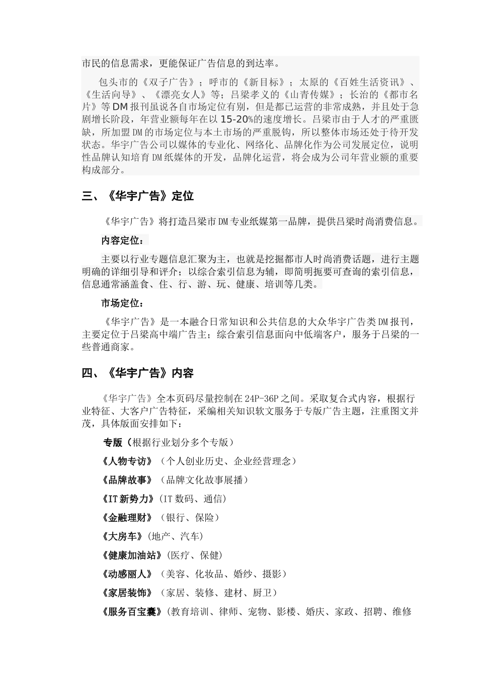 华宇广告DM策划方案_第2页