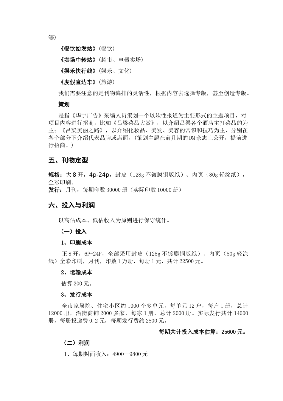 华宇广告DM策划方案_第3页