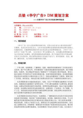 华宇广告DM策划方案