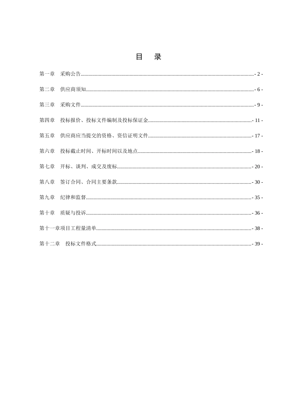 农田建设项目竞争性谈判采购文件_第2页