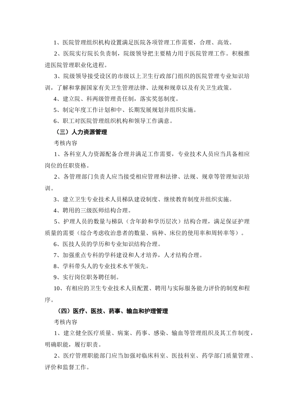 医疗行业管理评核工作手册_第2页