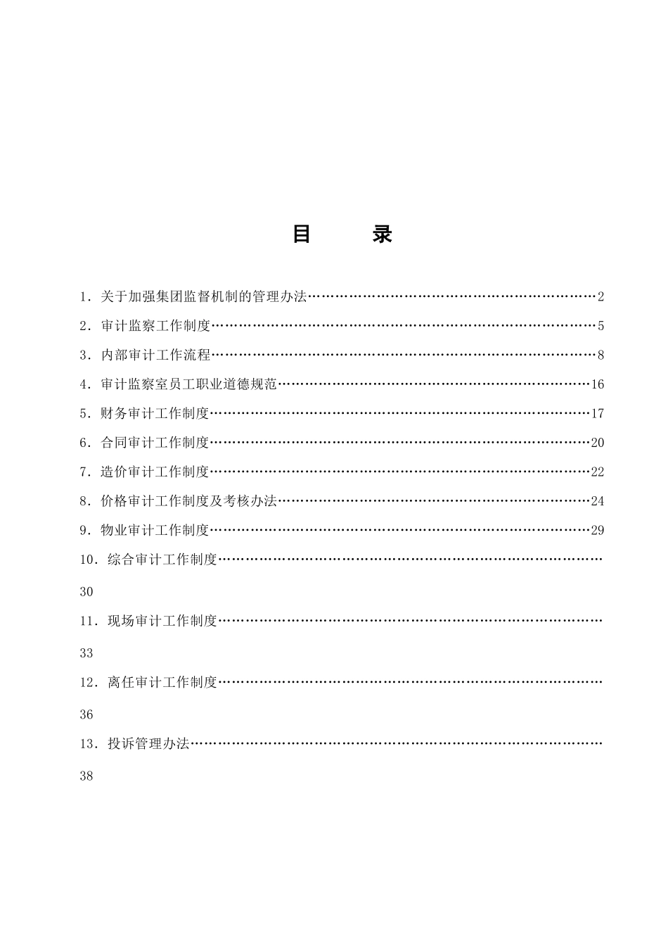 华宇集团审计管理制度_第2页