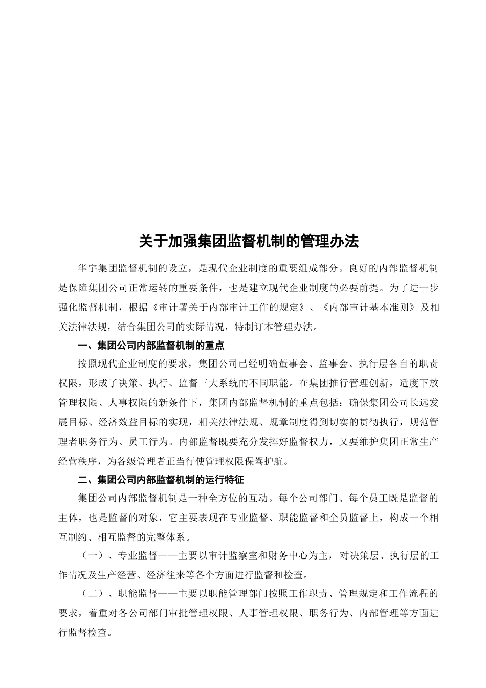 华宇集团审计管理制度_第3页