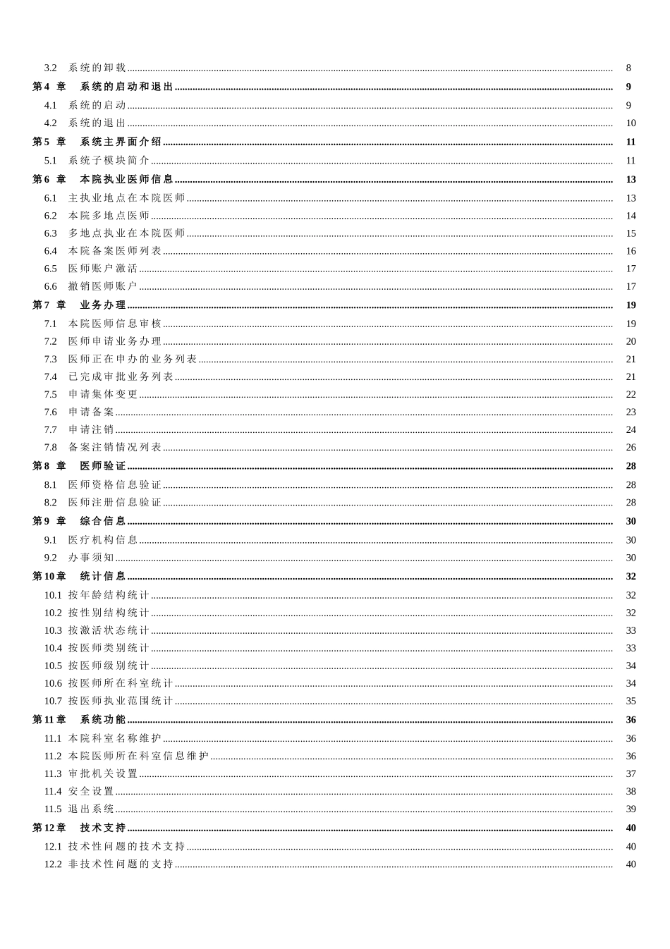医师管理信息系统(医疗机构版)用户手册(DOC44页)_第2页