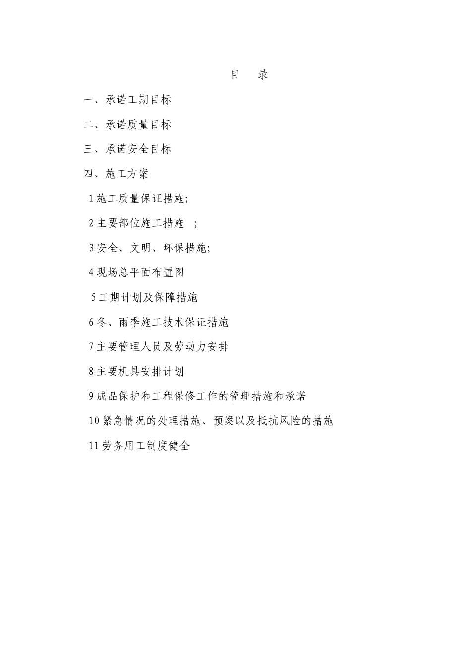 农田开发技术标书_第1页