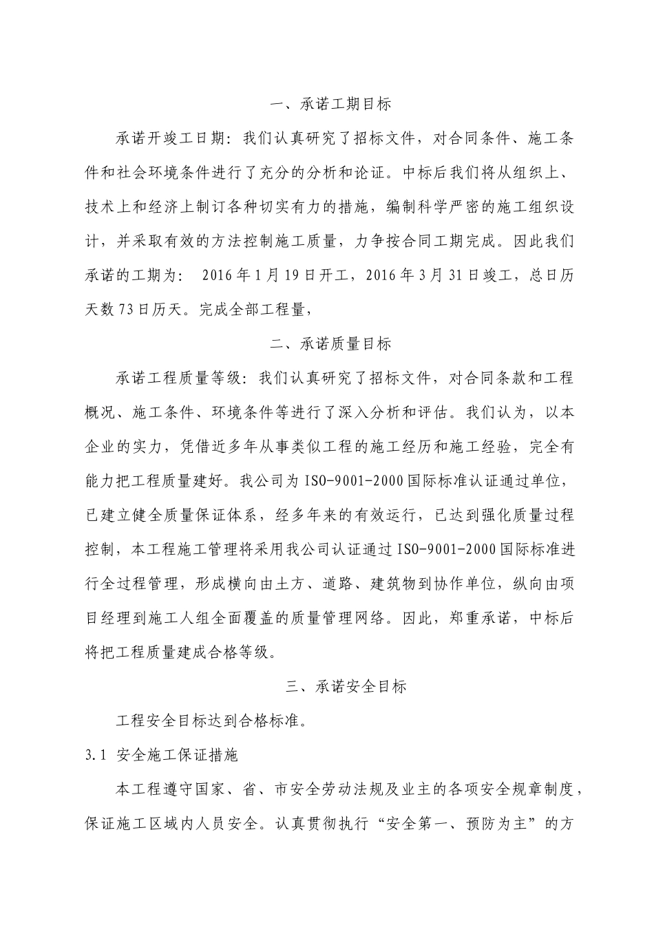 农田开发技术标书_第2页