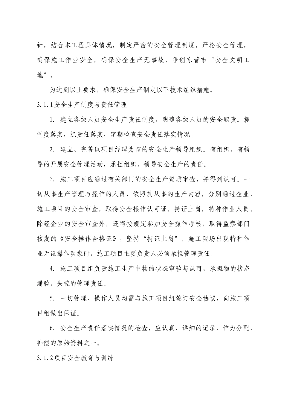 农田开发技术标书_第3页