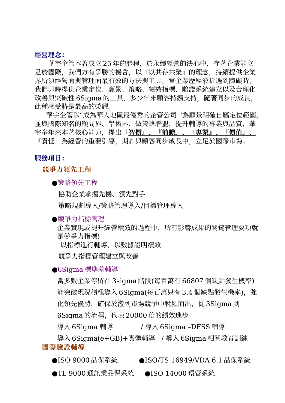 华宇企业管理顾问股份有限公司_第2页