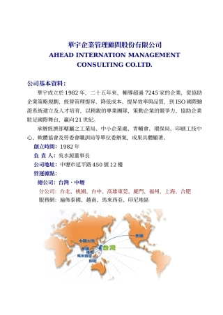 华宇企业管理顾问股份有限公司