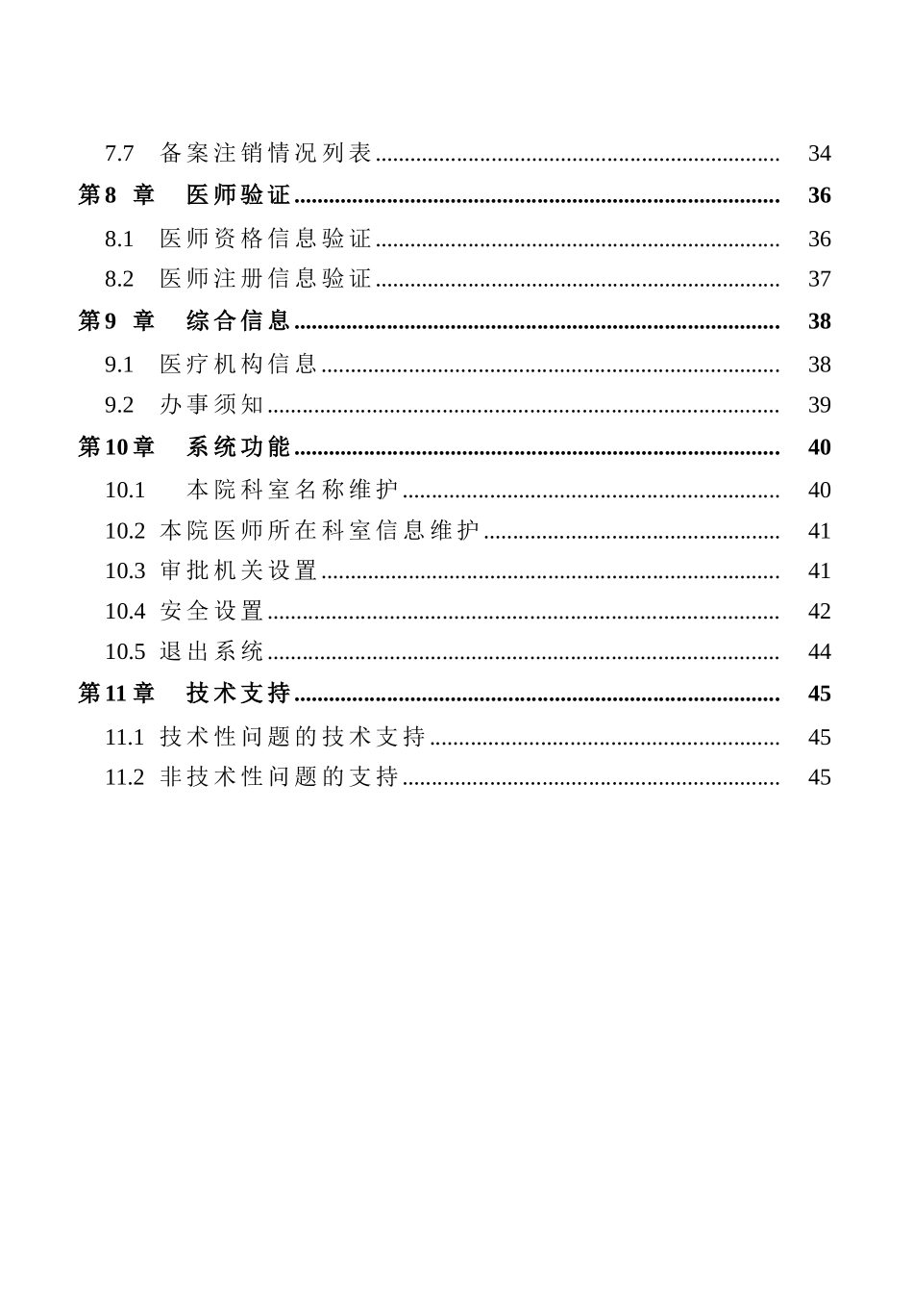 医师管理信息系统(医疗机构版)用户手册V1.02(DOC49页)_第3页