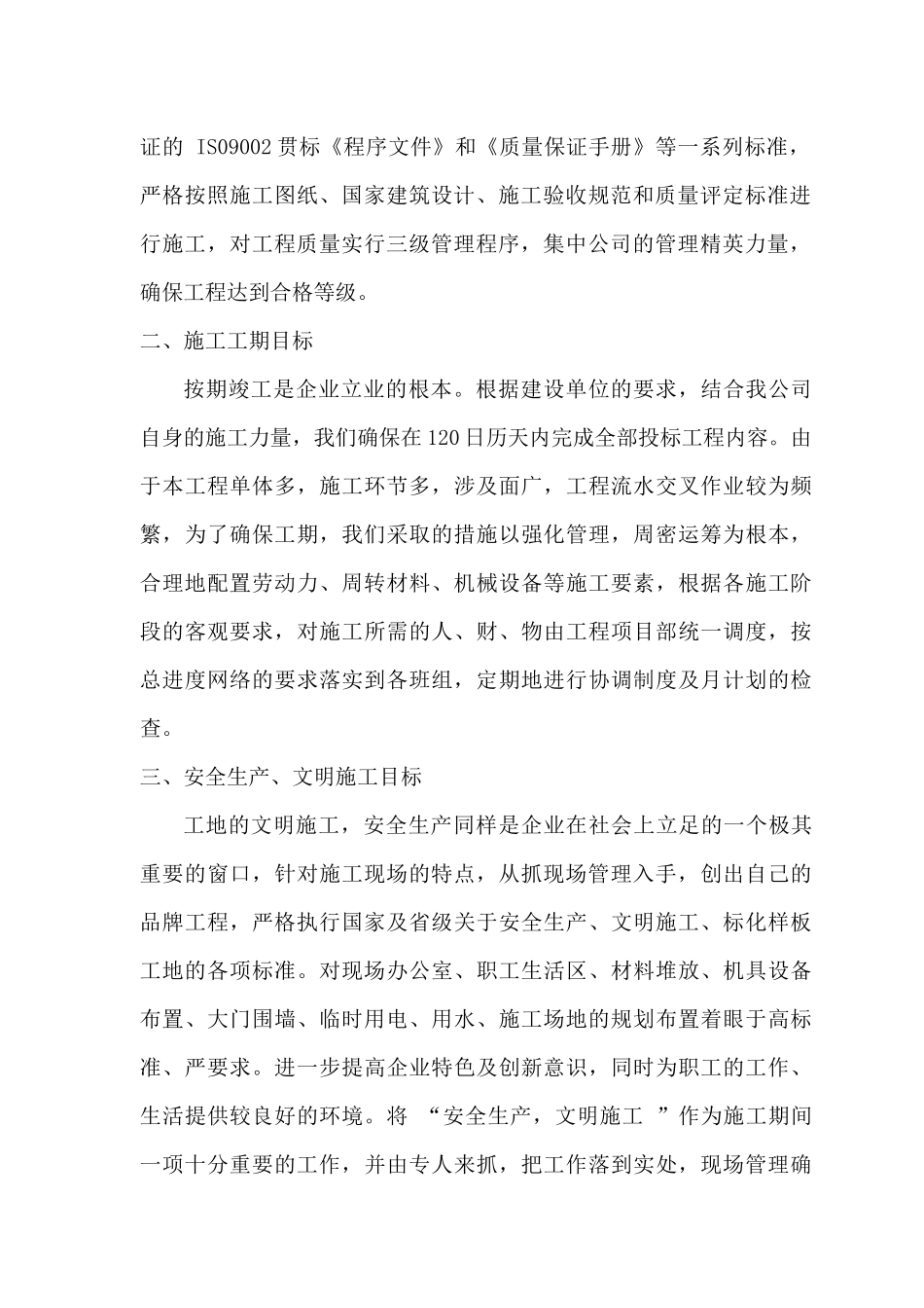 农田林网施工组织设计_第2页