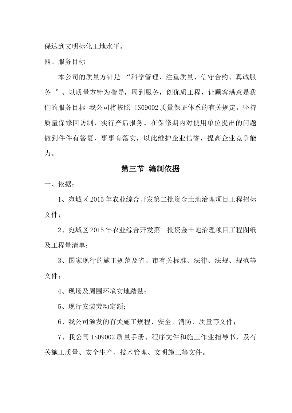 农田林网施工组织设计_第3页