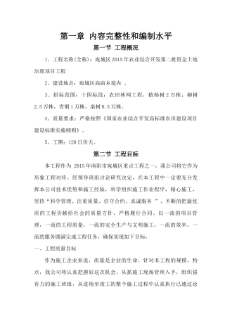 农田林网施工组织设计