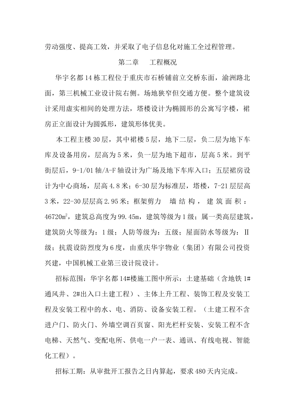 华宇施工(方案)总施工组织设计_第3页