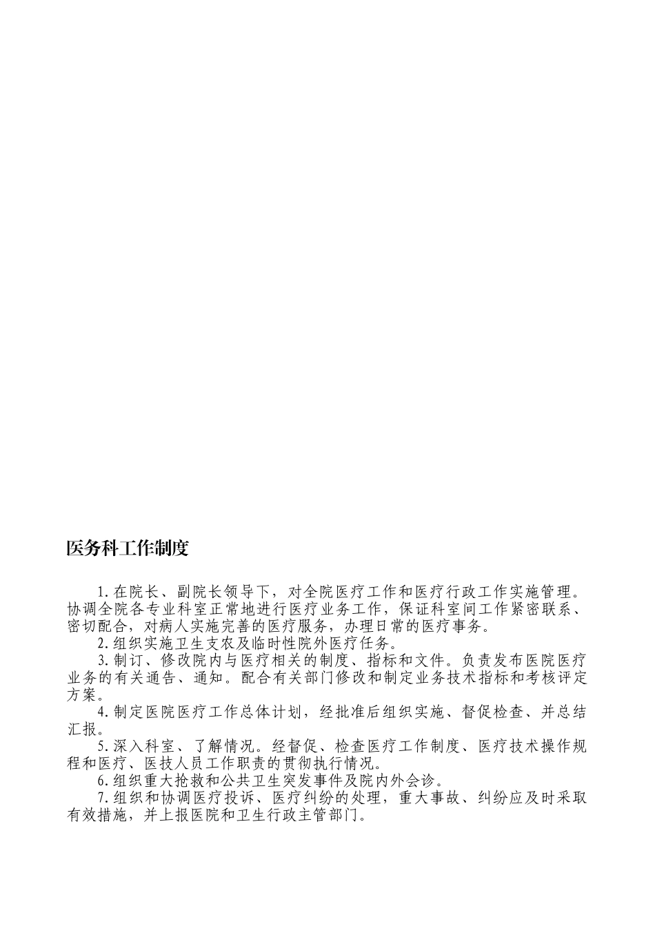 医务科工作流程(全套)(DOC38页)_第1页