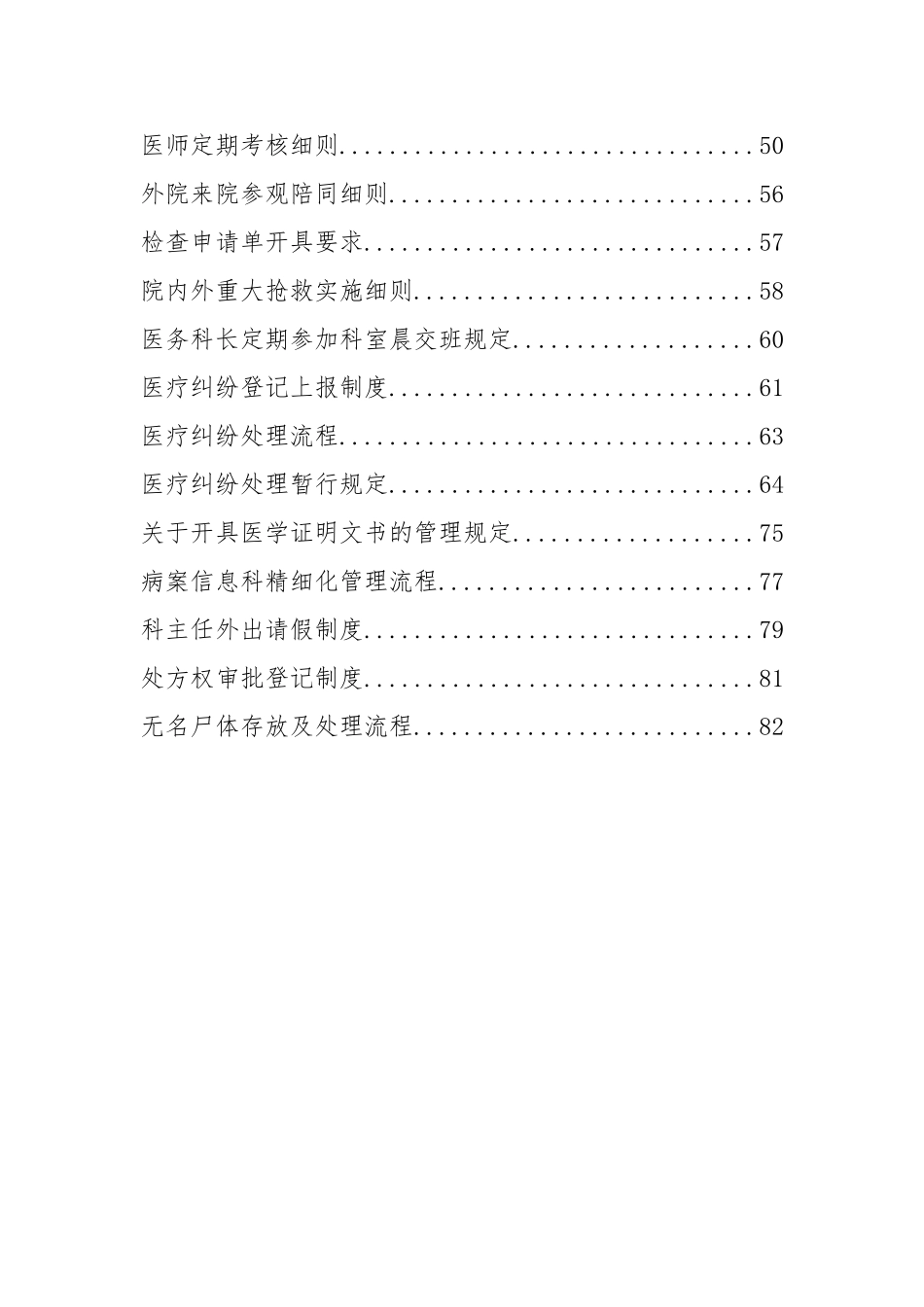 医务科精细化管理细则(DOC83页)_第2页