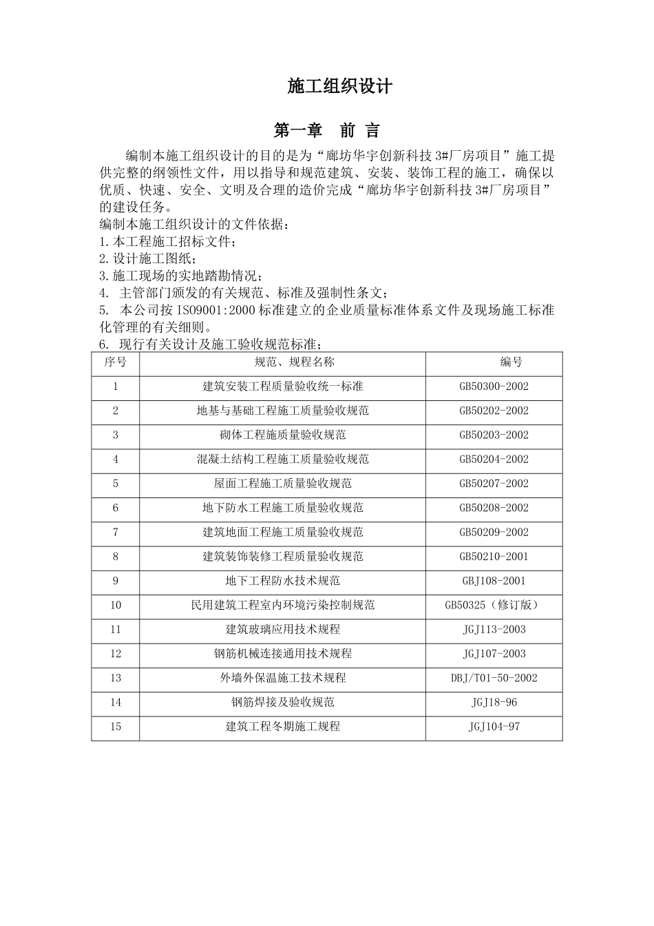 华宇施工组织设计概述_第1页