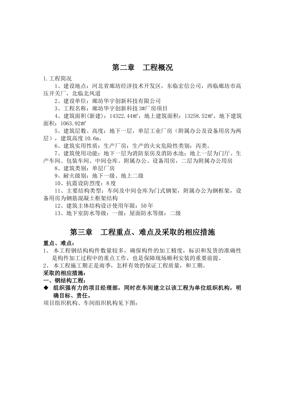华宇施工组织设计概述_第2页
