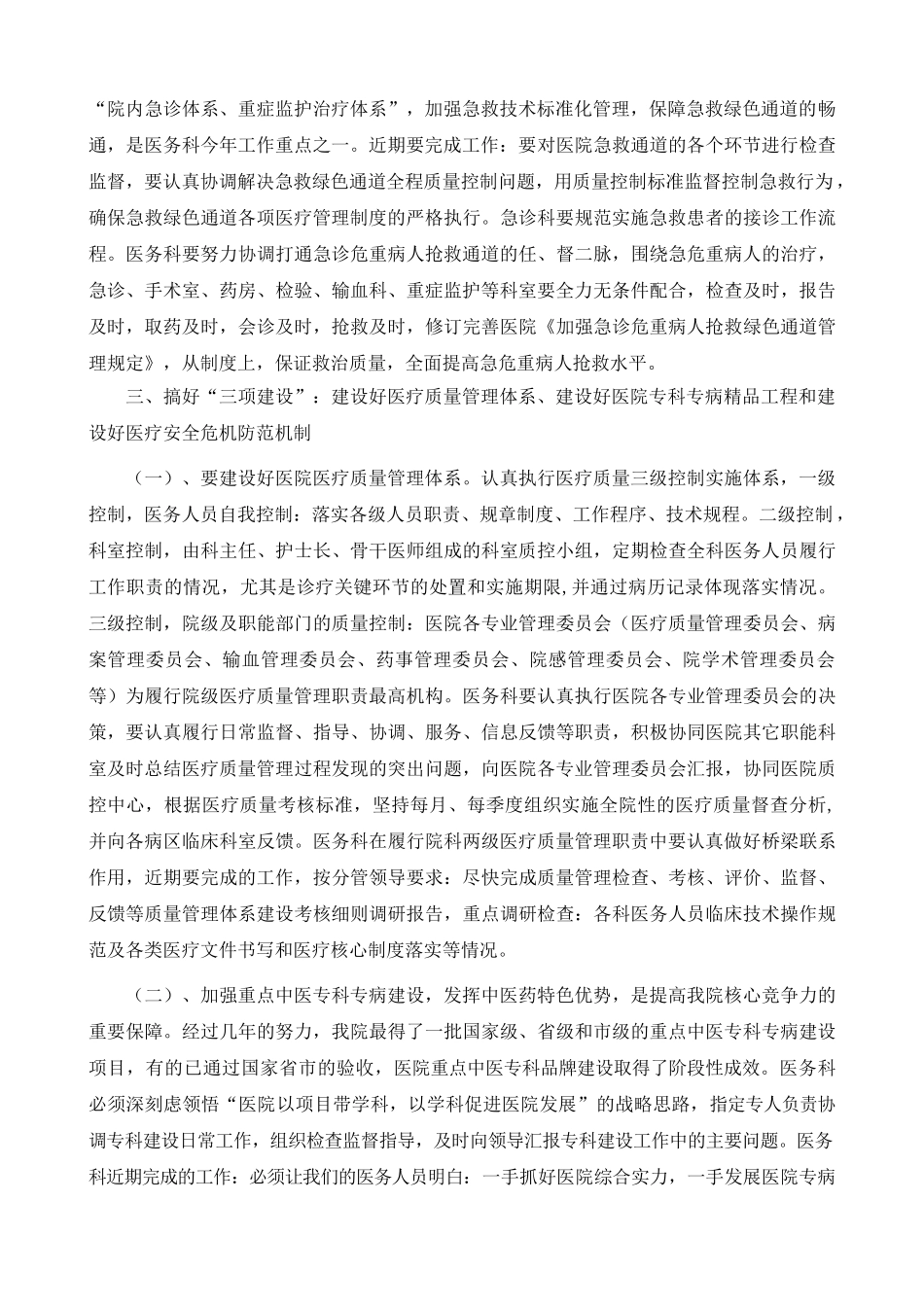 医务科年度工作计划书_第2页