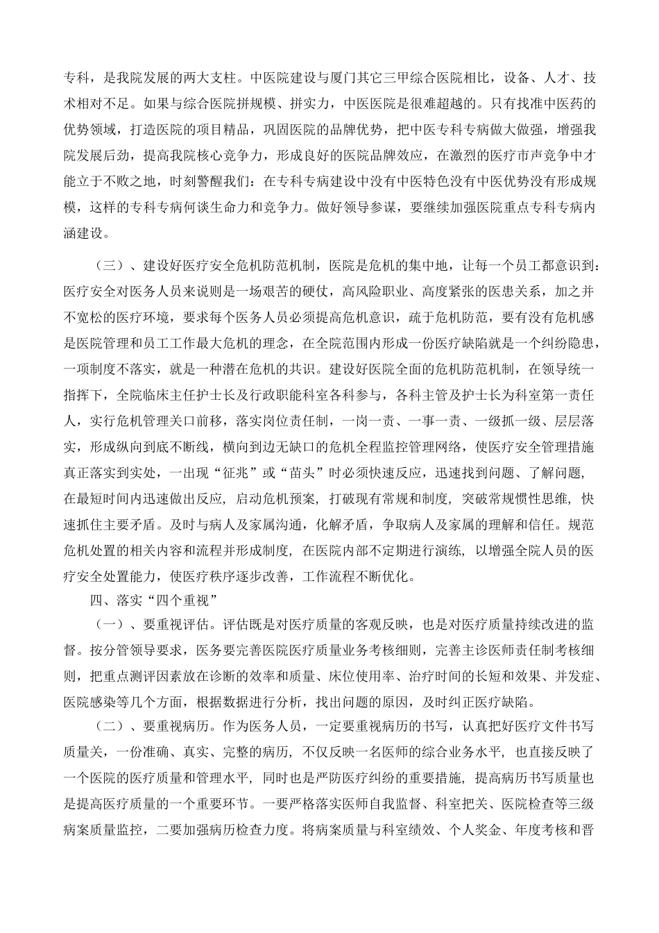 医务科年度工作计划书_第3页