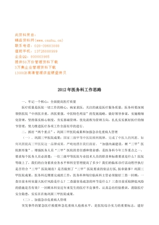 医务科年度工作计划书