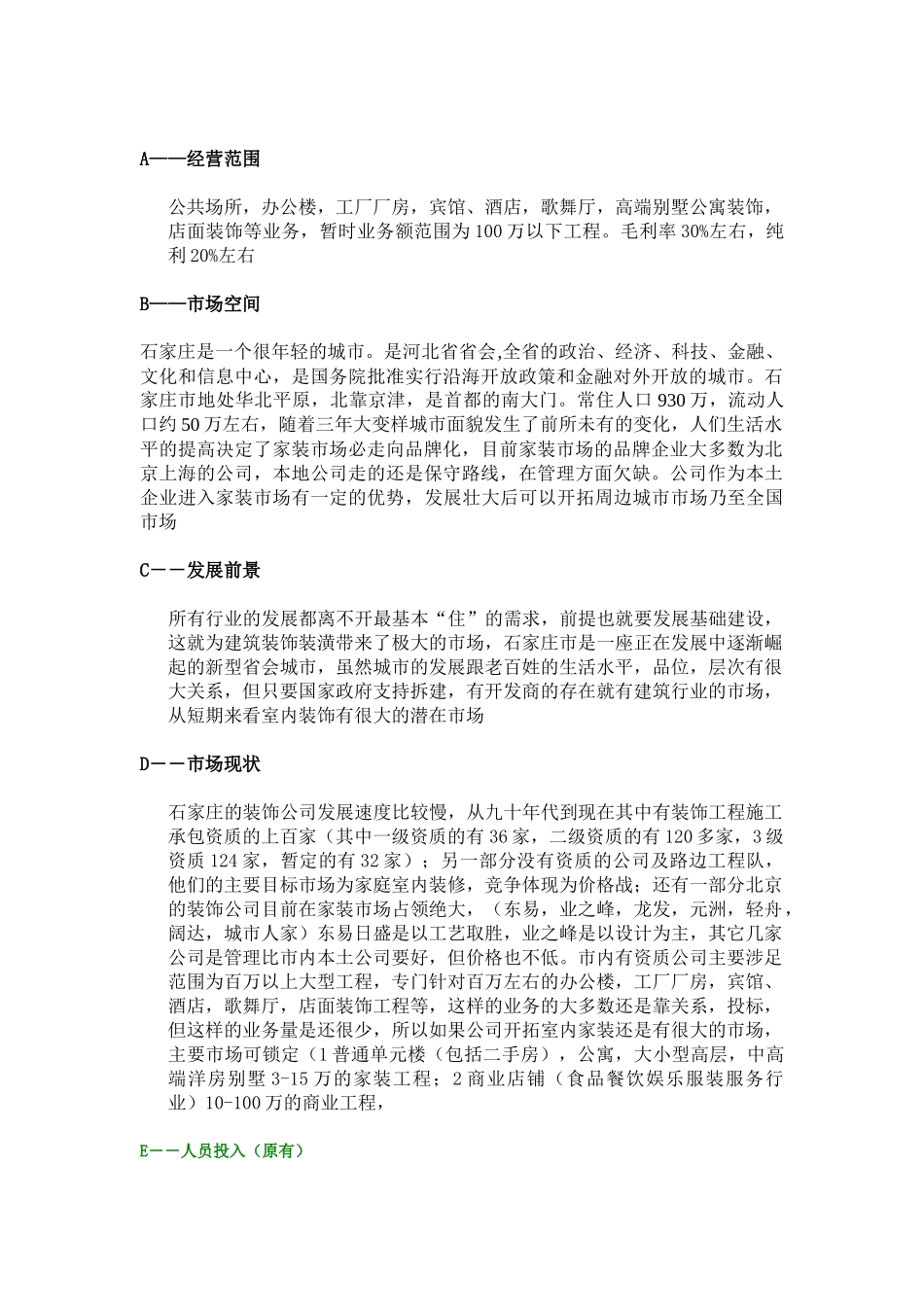 华宇装饰工程有限公司经营策划_第2页