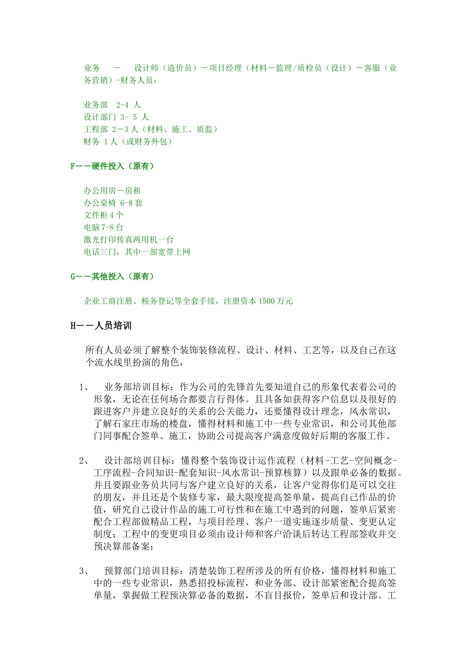 华宇装饰工程有限公司经营策划_第3页