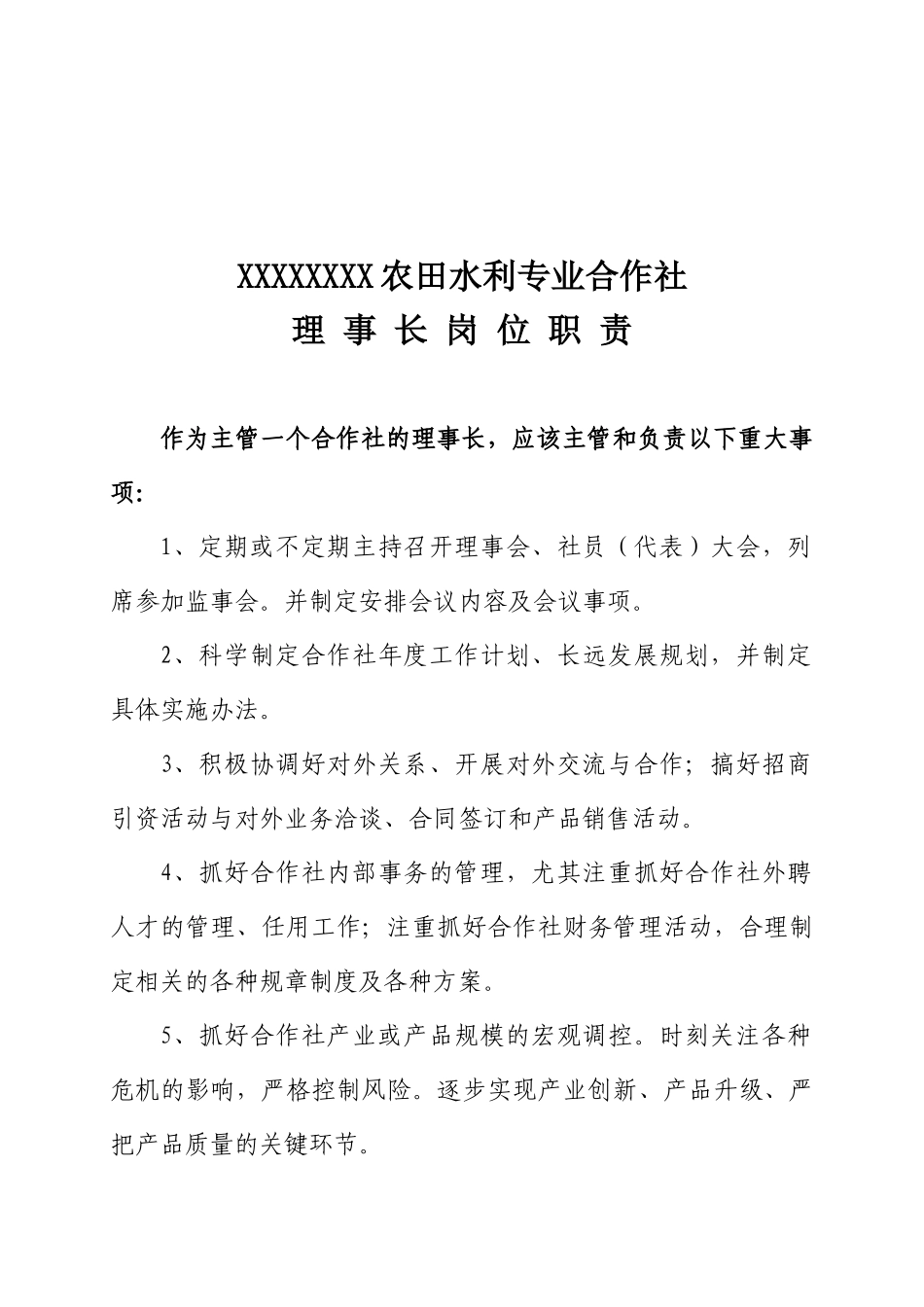 农田水利合作社运行管理制度建设_第2页