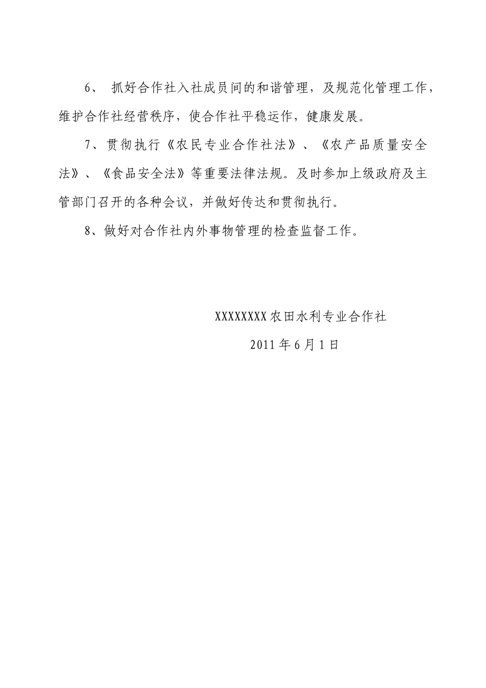 农田水利合作社运行管理制度建设_第3页