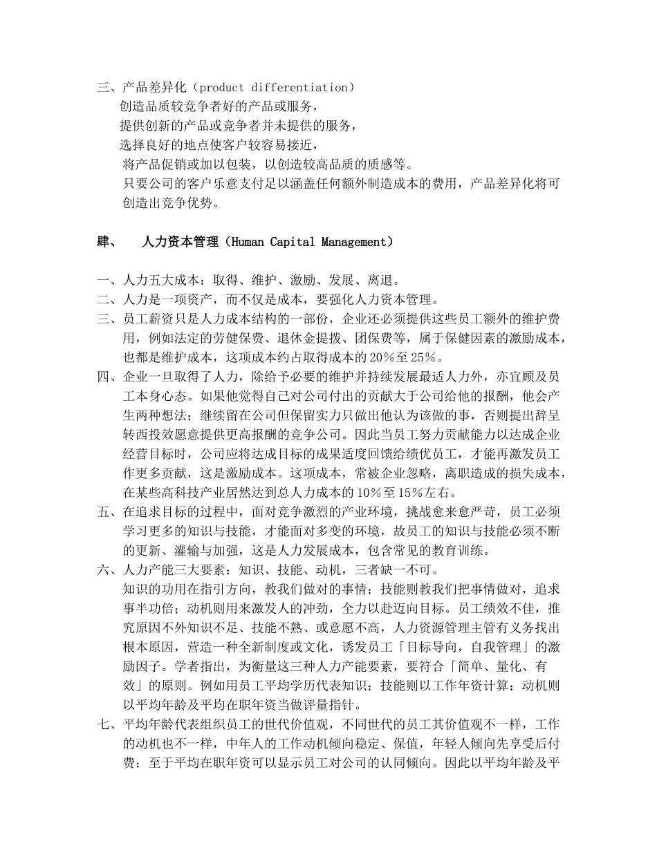 医学院EMBA人力资源管理讲义_第3页
