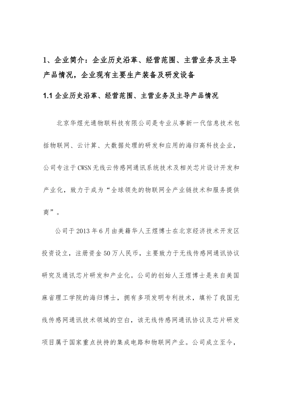 华煜光通-创业项目商业计划书_第2页