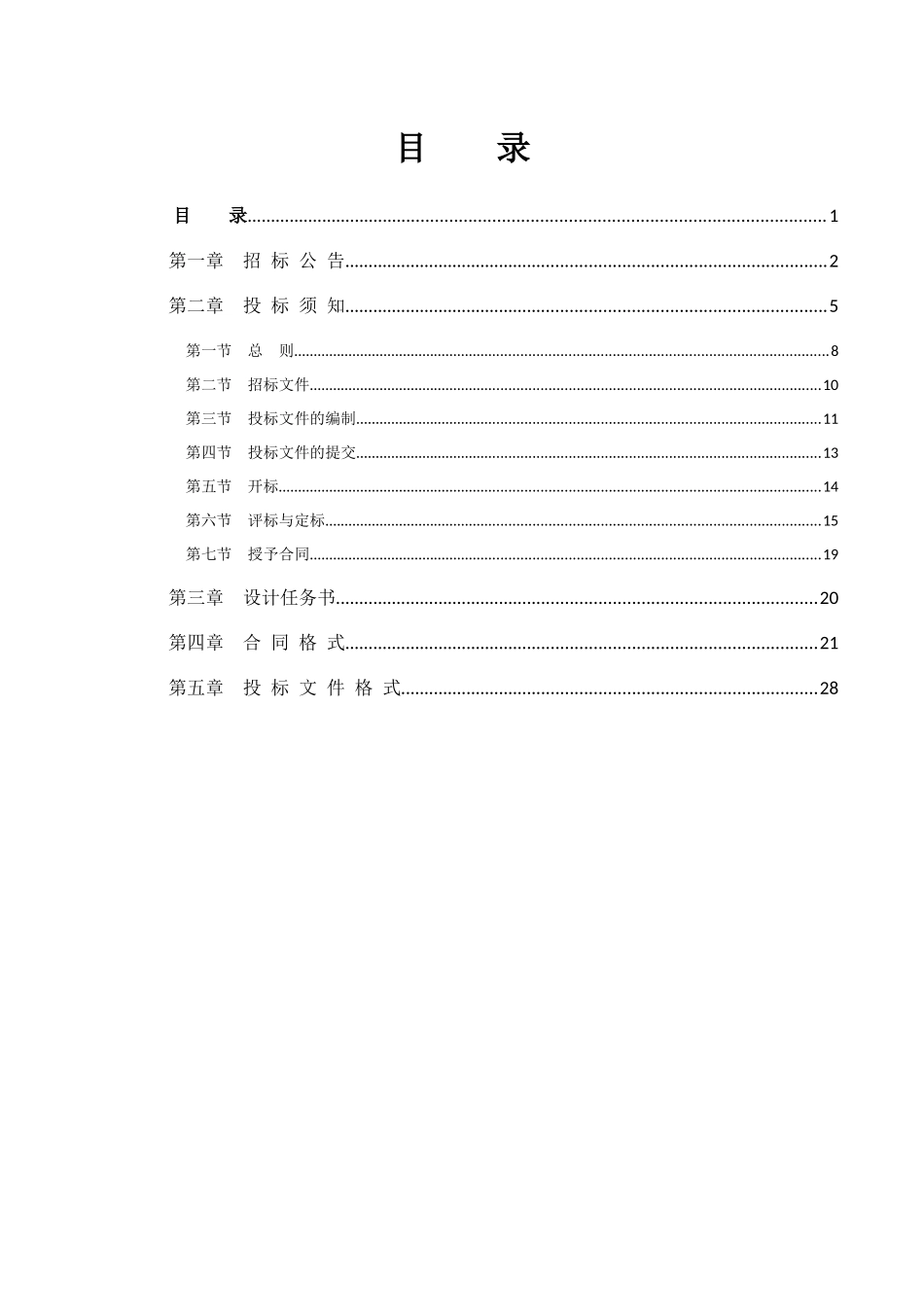 农田水利项目建设项目招标公告_第2页