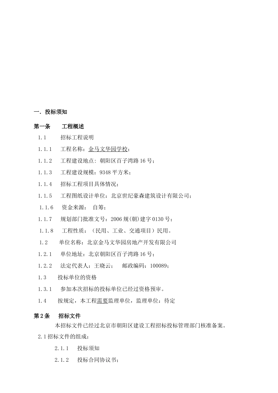 华园学校工程施工招标文件_第3页