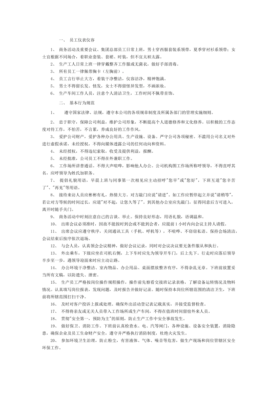 医药企业员工考勤管理手册_第2页