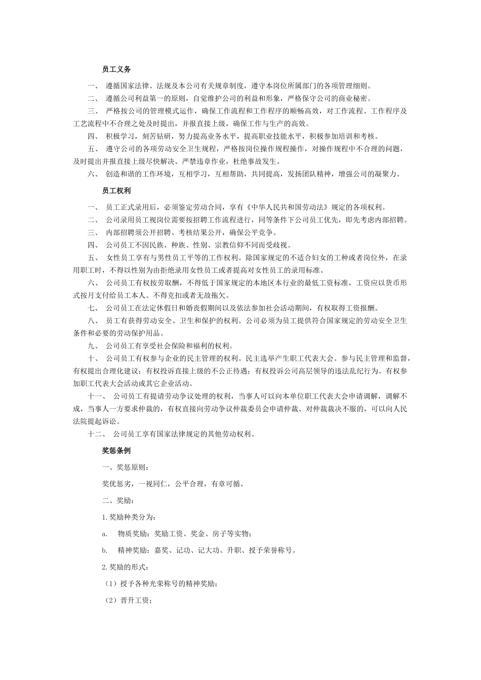 医药企业员工考勤管理手册_第3页