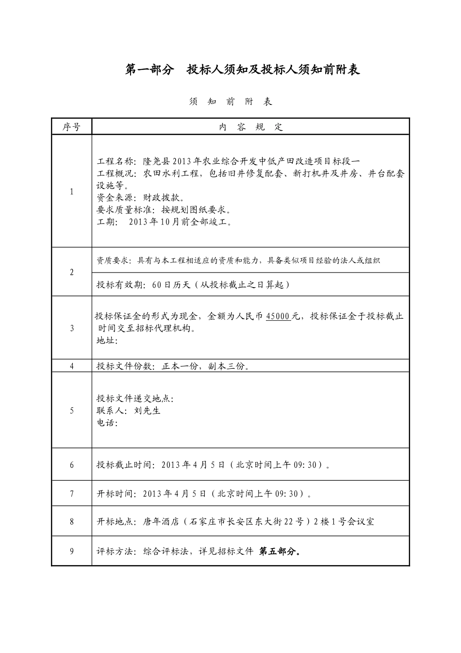 农田水利招标文件_第3页