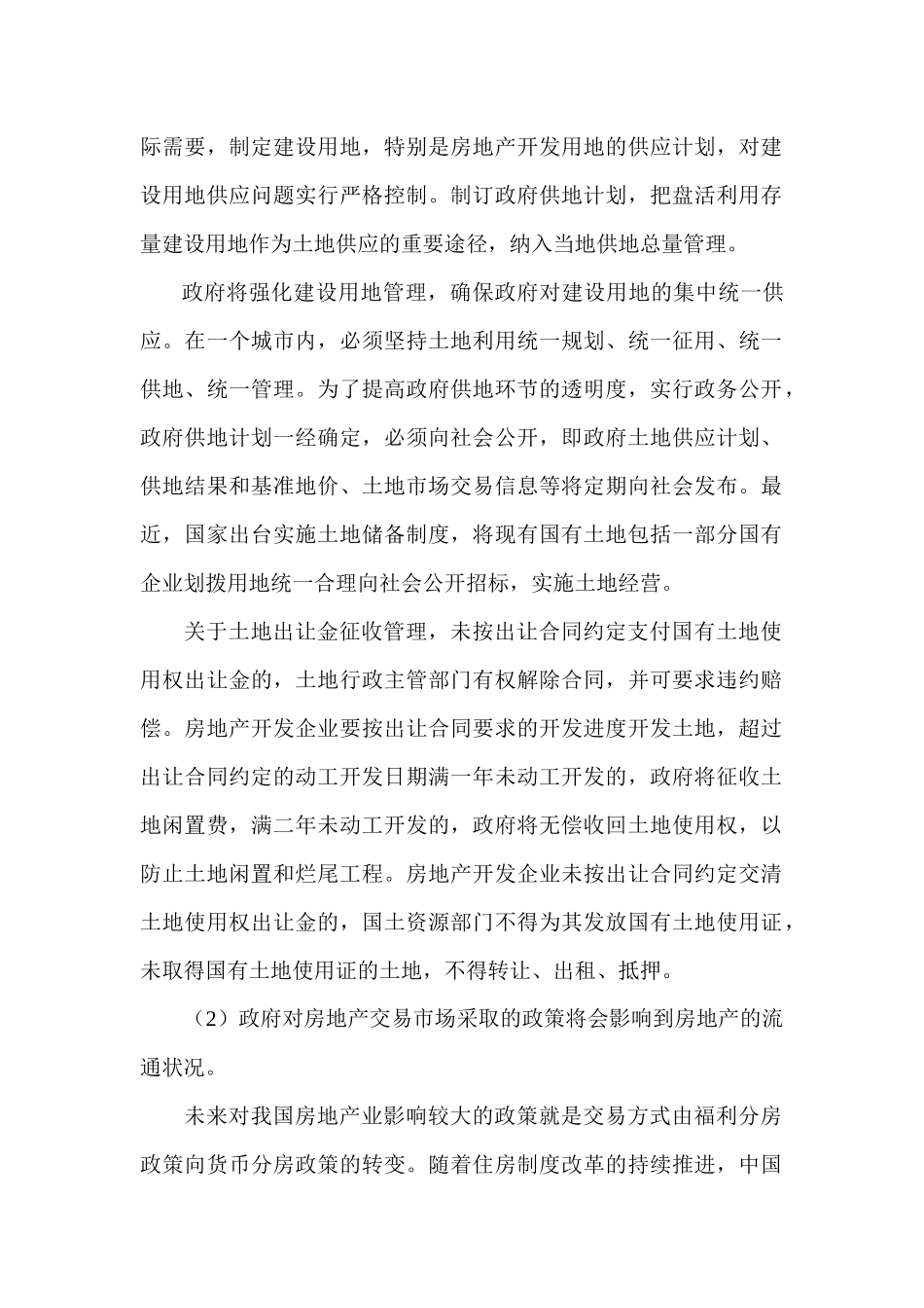 华源集团外部运营环境分析(1)_第2页