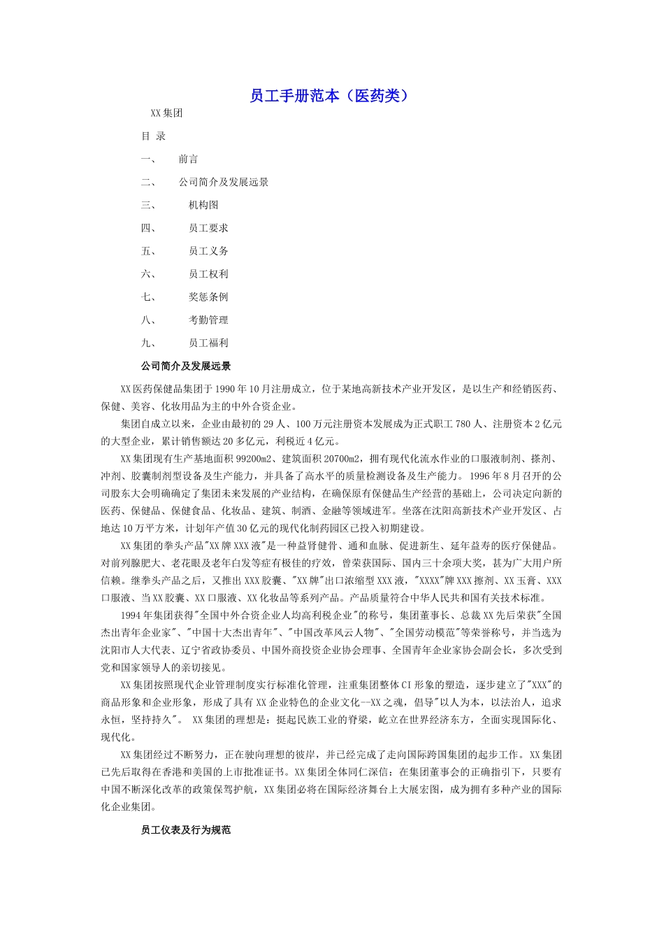 医药企业员工手册范本_第1页