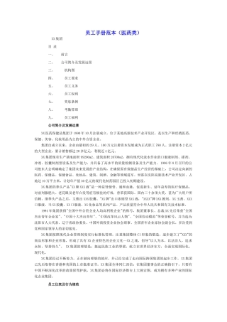 医药企业员工手册范本