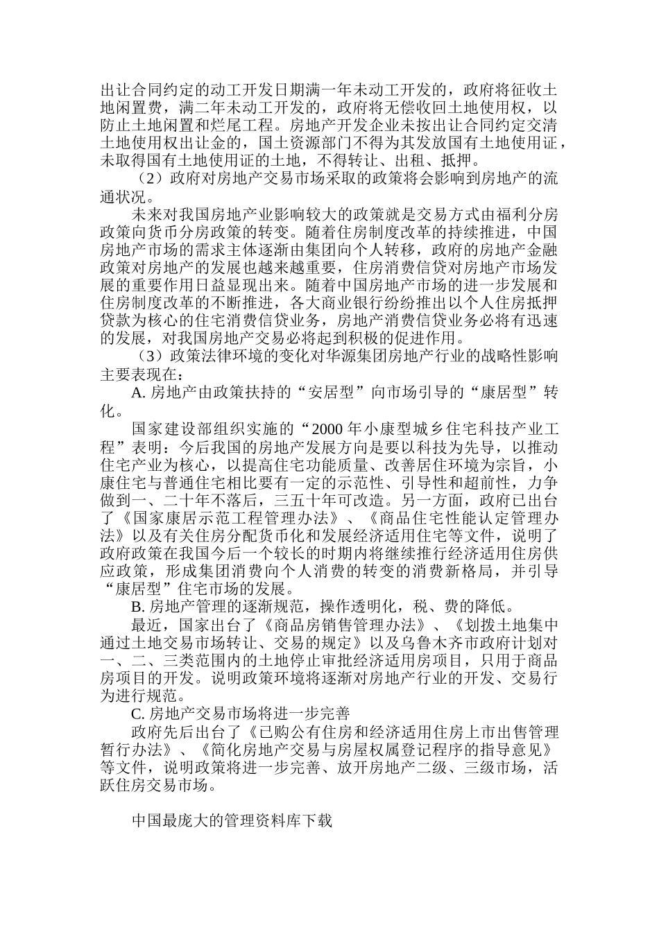 华源集团外部运营环境分析(doc 106)_第2页