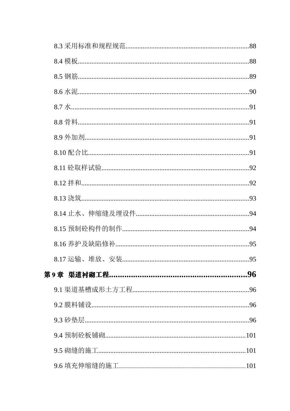 农田土地整理项目施工组织设计方案_第3页