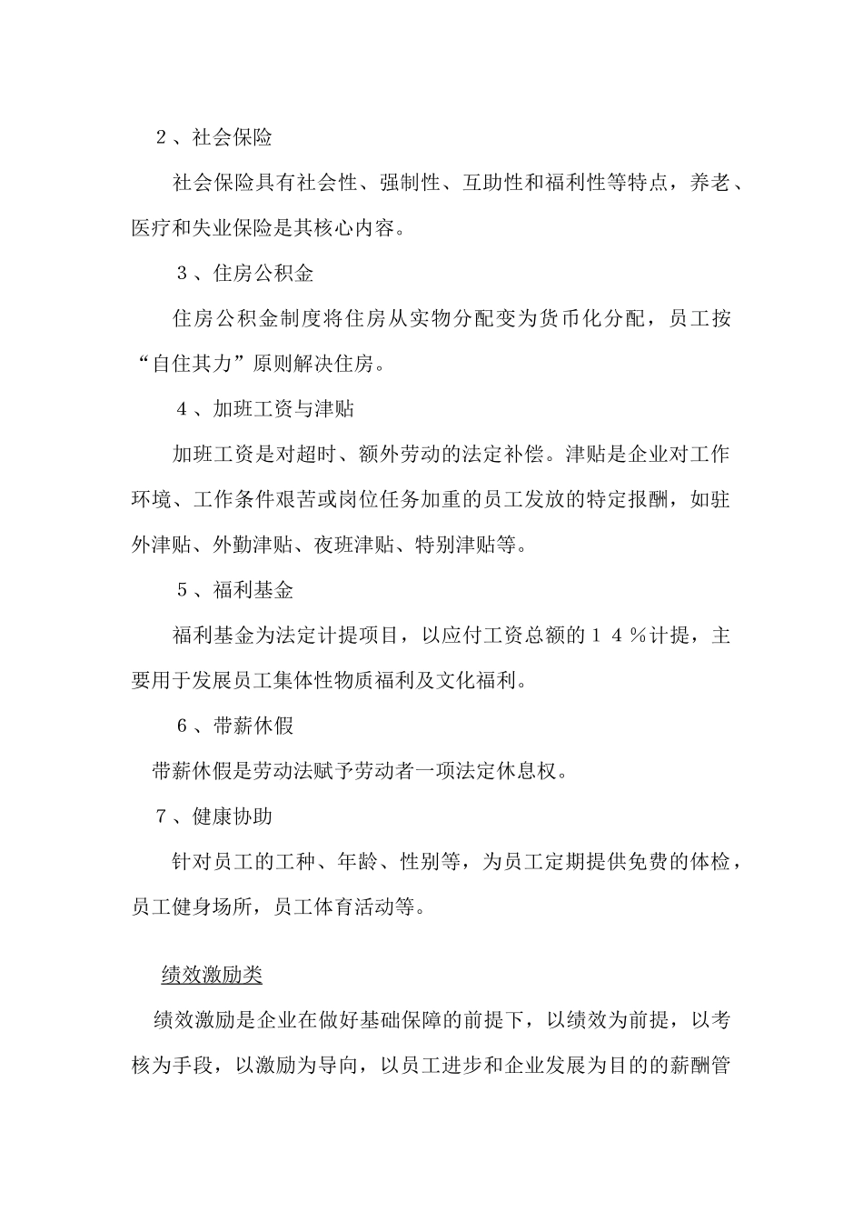 华源集团薪酬管理体系与管理办法--weiziqing_第2页